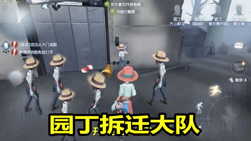 第五人格：开局四个园丁吓跑监管者，2分钟拆掉所有狂欢椅？