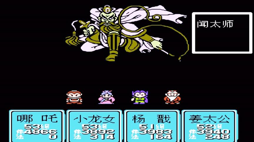 FC《封神榜》第八回：万沙村姜子牙中计，青龙关闻太师捐躯