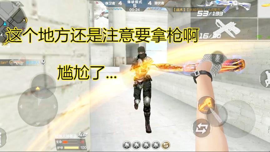 CF手游：《日常排位记》四打一总稳了吧？最后真的太打脸！