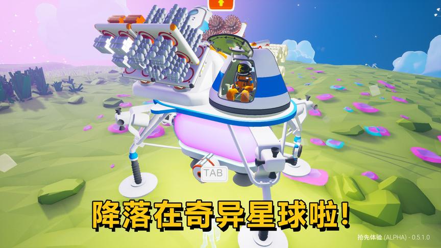 只靠一把真空枪，我造出了航天飞机，还飞到了奇异星球，好美啊！