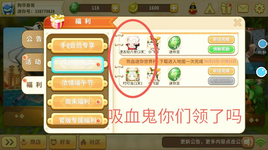 迷你世界：快去领吸血鬼皮肤，节日礼包人人都可以获得哦！