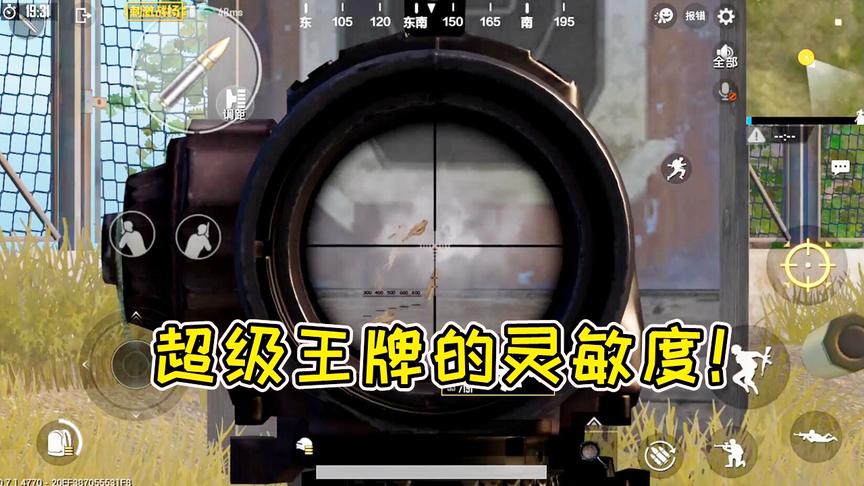 刺激战场：调了这套王牌灵敏度，6倍镜压枪跟无后坐力一样！