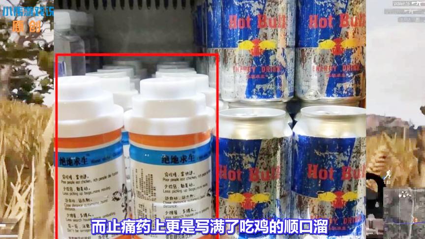绝地求生：网吧上架能量饮料和止痛药！网友：简直亮瞎了我的眼！