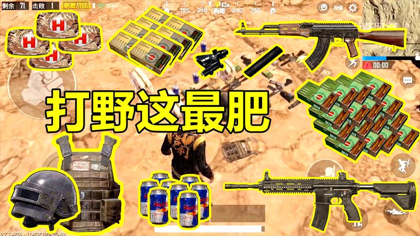 刺激战场：发现一个很肥的资源点，没人跳哦