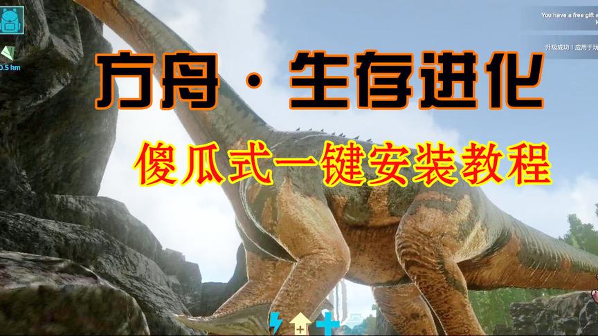 「教程」方舟/生存进化：傻瓜式一键安装，再也不用问人了