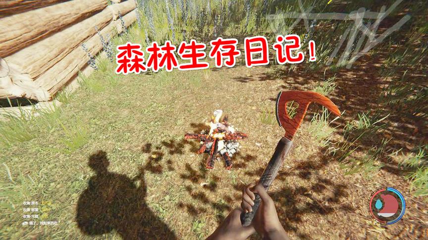 小林解说森林26：房子建造了几天都没完工附近的资源太少了