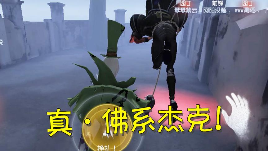 第五人格：这是真正的佛系杰克！我用前锋撞了他这么多次还放了我