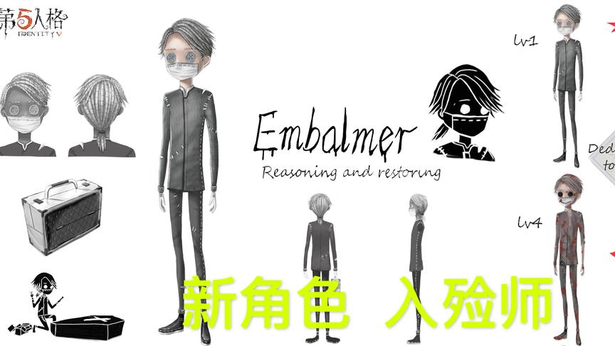 第五人格：新角色：入殓师！或即将推出！拥有复活死人的能力！