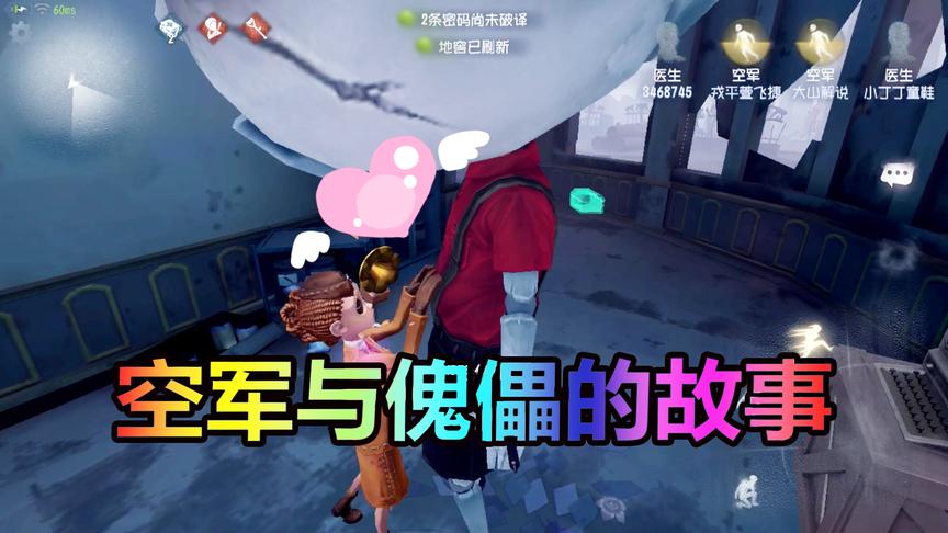 第五人格：空军与傀儡的故事，原来在快乐的背后还有段这样的往事