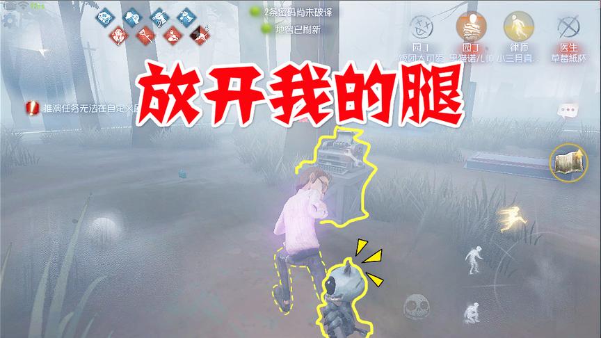 第五人格：破译电台被猎犬咬住腿动弹不得，该怎么摆脱这种猎犬