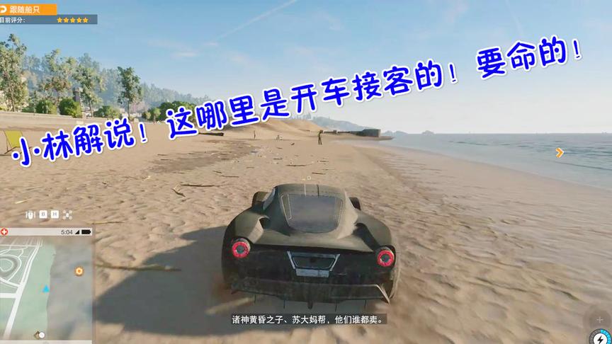 小林热游解说：本以为开车接人是个赚钱的活，结果你们看吧