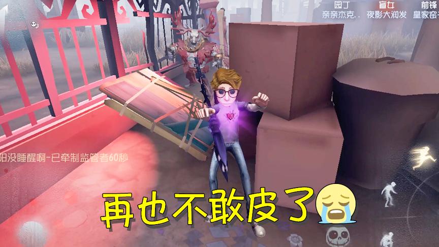 第五人格：幸运儿妄想隔板遛鹿头？还好被勾后侥幸逃生！
