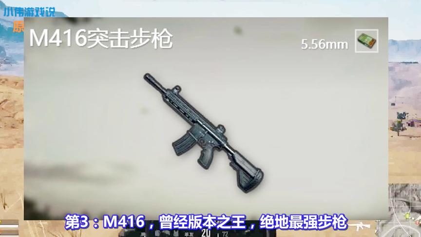 《绝地求生》5.56步枪最新排名：M4彻底跌落神坛，第1简直无解！