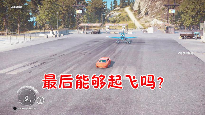 小林解说：汽车在陆地上拉一架水上飞机跑到最后飞机能不能起飞
