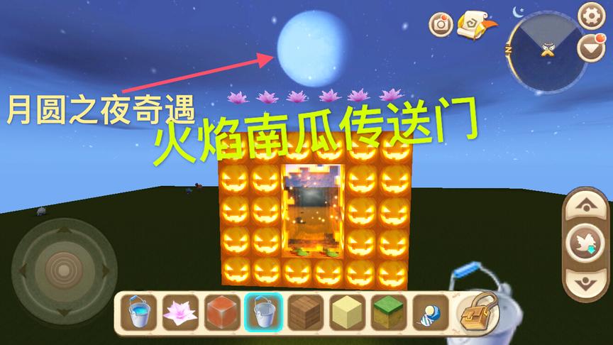 迷你世界：火焰南瓜传送门，据说只有在月圆之夜才能遇到的奇遇！