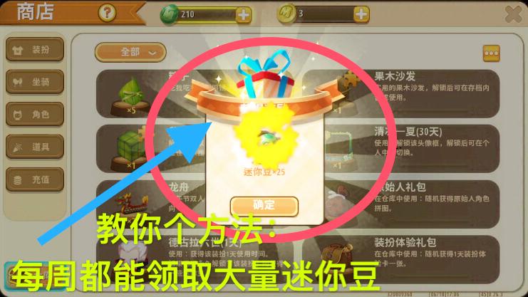 迷你世界：教你一个方法每周都可领取大量迷你豆，想买的都能买！
