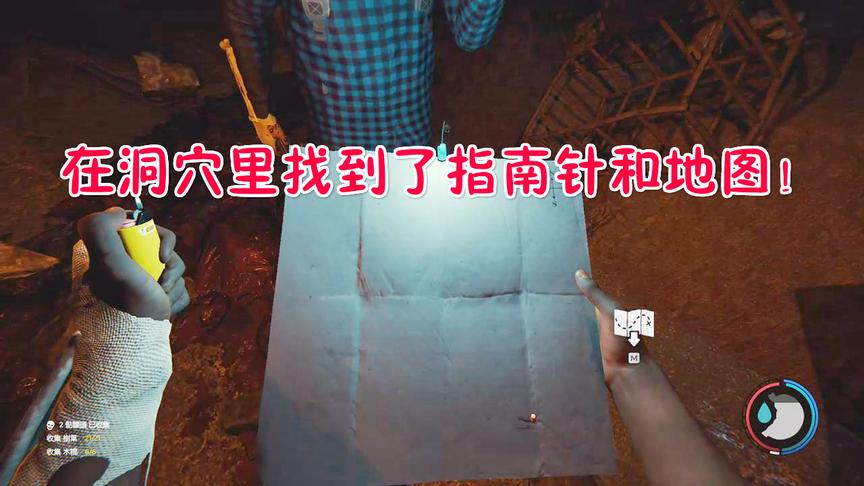 森林30：去原始人洞穴探险找到了指南针还有地图，最后迷路了