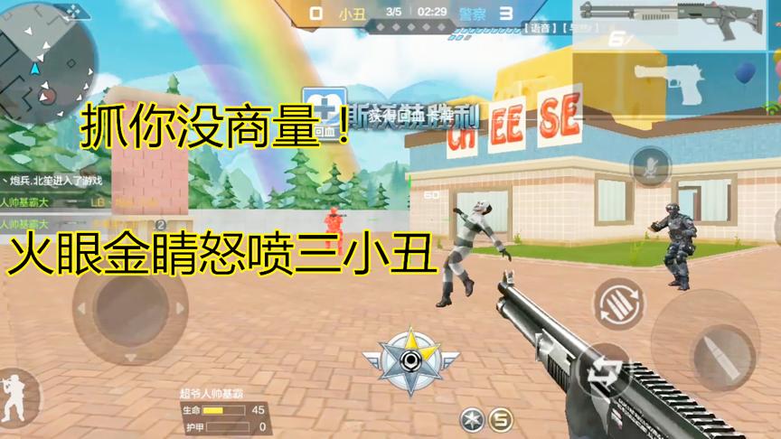 CF手游：小丑模式火眼金睛在此，一抓一个准，最后怒拿三杀