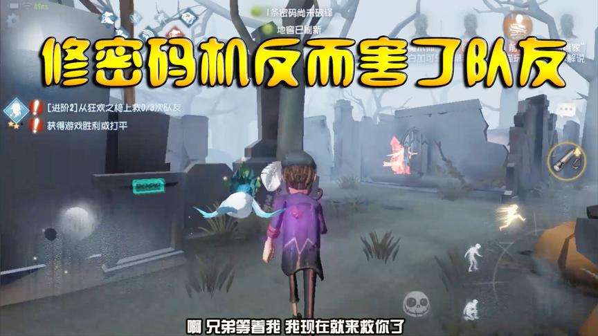 第五人格：修密码机也能害队友？这种情况真的是太倒霉了！