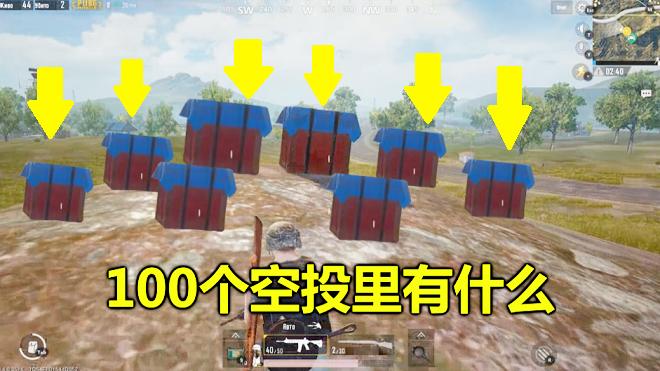刺激战场：比AWM还罕见的物品，100个空投里只出现了7个