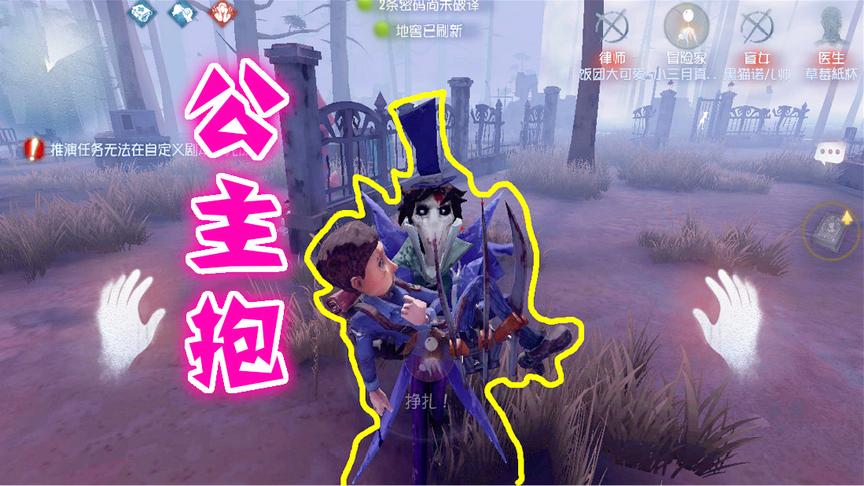 第五人格：萌新第一次被杰克公主抱，一直询问杰克地窖在哪？