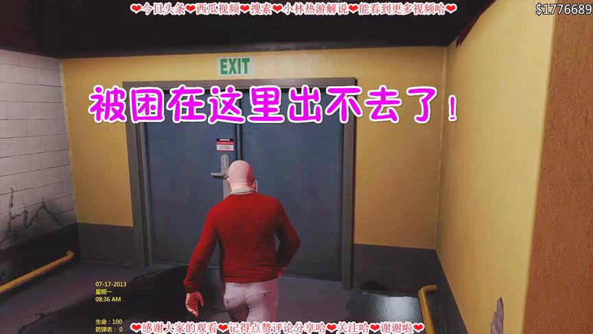 小林解说：自己被困在神秘的房子寻找出口门竟然被反锁了