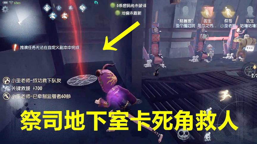 第五人格：祭司的圆盘要放这里，通往地下室死角，当着屠夫面救人