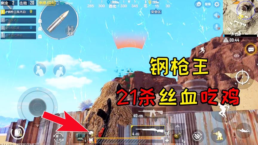刺激战场：神装M24+吉利服，队友全被淘汰，决赛圈丝血21杀吃鸡！