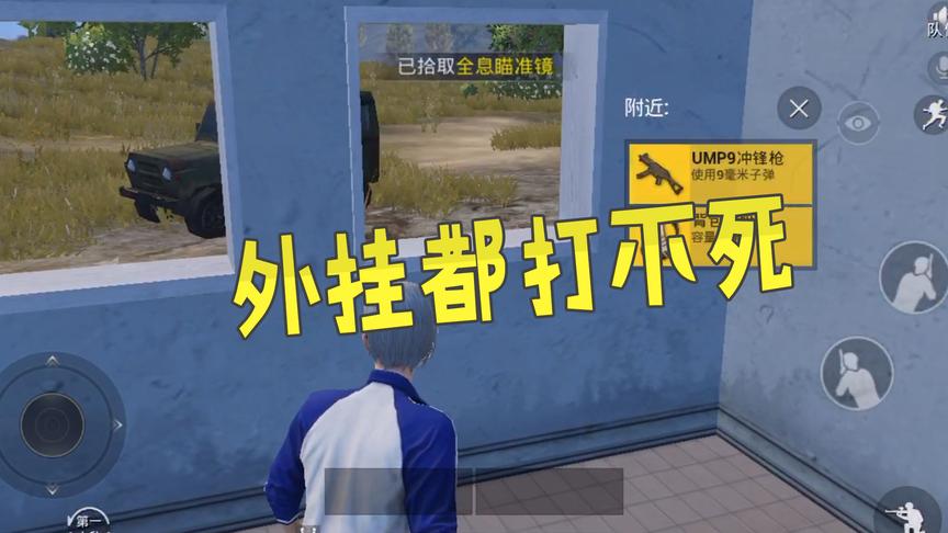 刺激战场：不需要枪法，不需要会苟，学会这个技巧连外挂都不怕