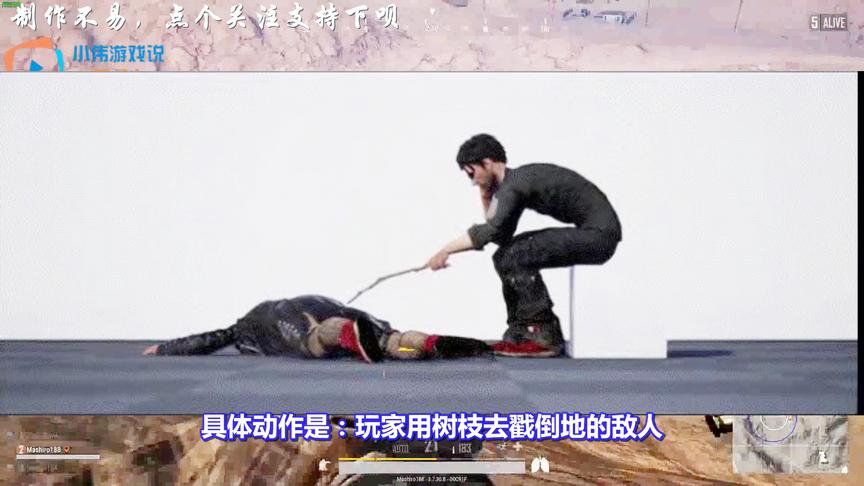 《绝地求生》新嘲讽动作曝光：树枝戳倒地玩家！获取方式却引争议