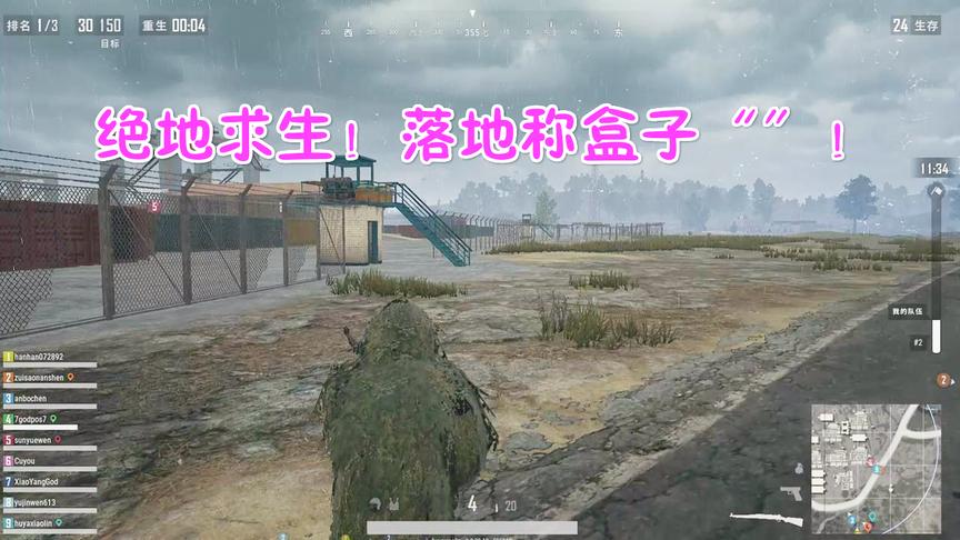 小林解说绝地求生：开局98K吉利服就是天气雾蒙蒙有点看不见