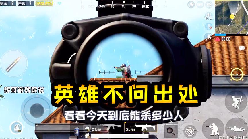 刺激战场：英雄不问出处，刚枪大神最怕的，就是决战圈遇见这类人