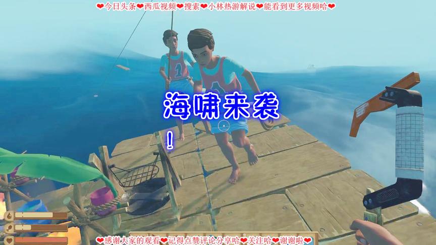 小林解说木筏漂流记2：扩建家的同时遇到了海啸这种感觉谁能体会