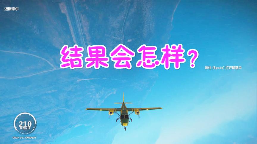 小林热游解说：特技双叶飞机一直朝着天空上方飞会怎样