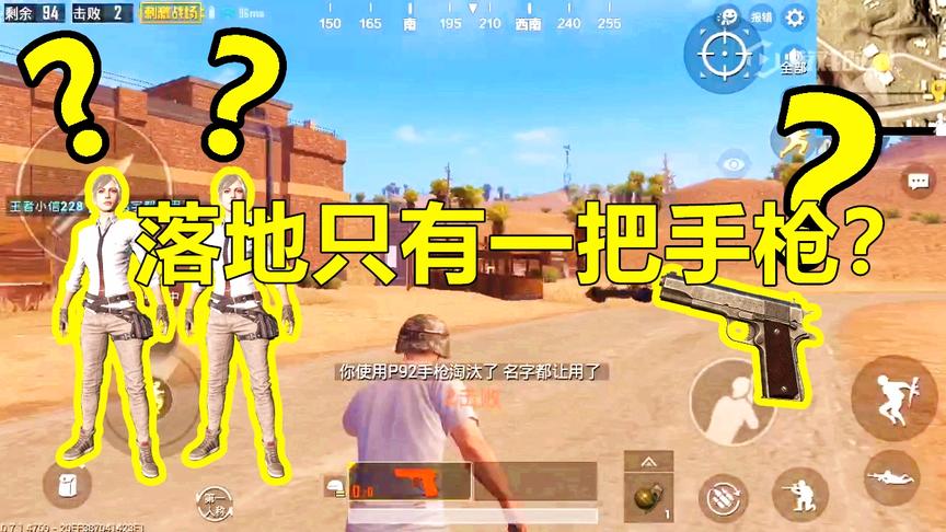 刺激战场：这里说是高资源点，但是穷的吓人，新手不要被地图骗了