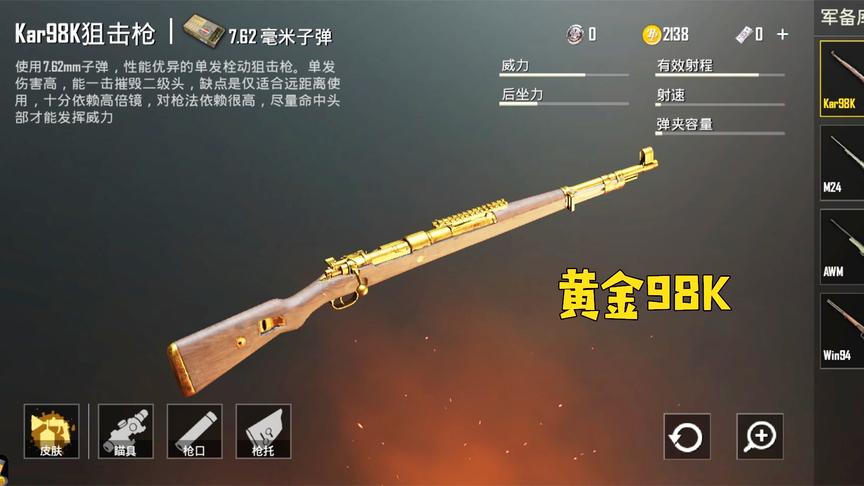 刺激战场美服：最帅枪械皮肤即将上线，黄金98K在手，谁还要AWM？