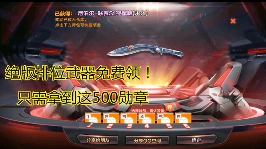 CF手游：绝版排位赛武器，只要在这里拿到勋章可免费领取！