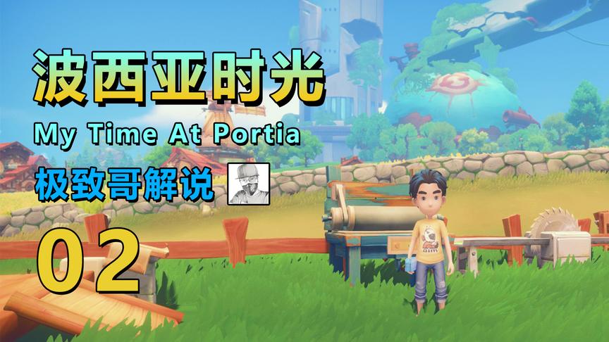 极致哥《波西亚时光》02：这个村的矿洞里真的什么都有啊！