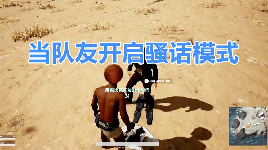 某幻绝地求生 当你的队友在吃鸡里开启骚话模式！