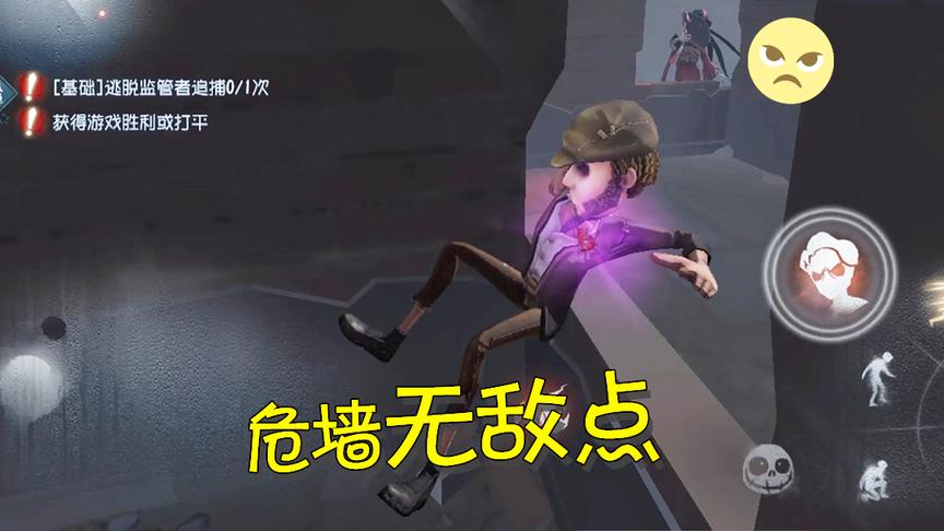 第五人格：谁说危墙对监管者有利？这个危墙无敌点能遛到红蝶挂机