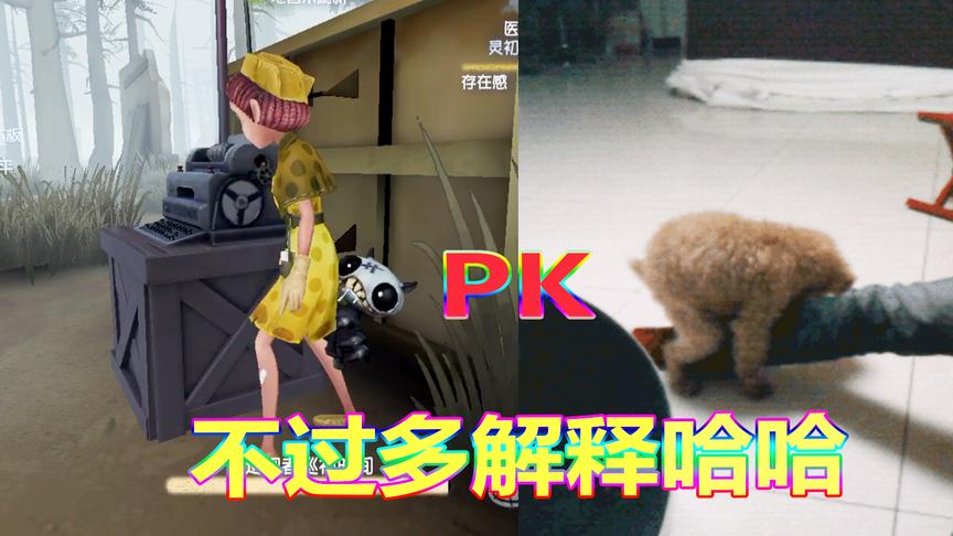 第五人格：监管者开启抱大腿卖萌模式，让我想起了陈年往事！
