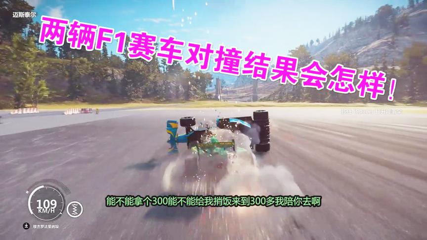 小林解说热游：两辆F1赛车同时相撞这次试验成本有点高