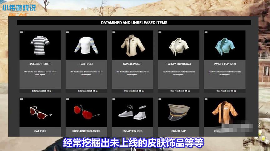 绝地求生：因提前泄露皮肤，蓝洞警告挖掘网站！网友评论炸锅了