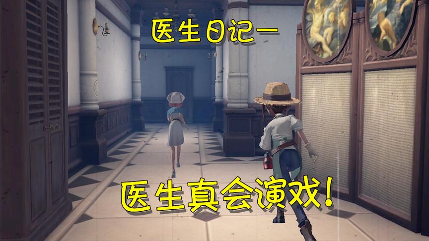 第五人格：为何园丁会依赖起医生？原来都是医生故意演戏造成的！