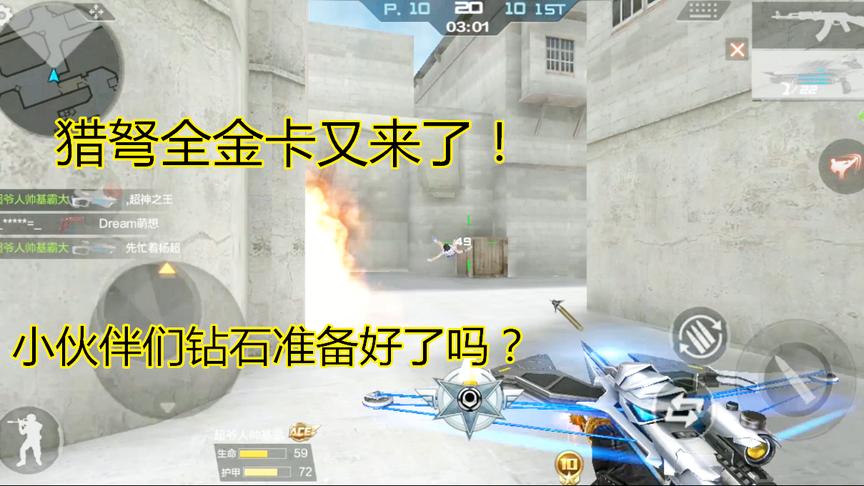 CF手游：雷霆峭壁全金卡来了！想要猎弩的小伙伴钻石准备好了吗？