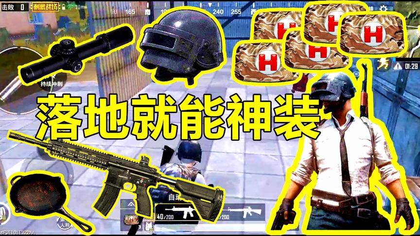 刺激战场：最富的地方之一，落地就捡到8倍镜，来这大概率能吃鸡