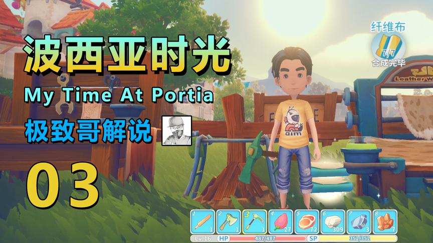 极致哥《波西亚时光》03：研发新科技，造出打磨机！