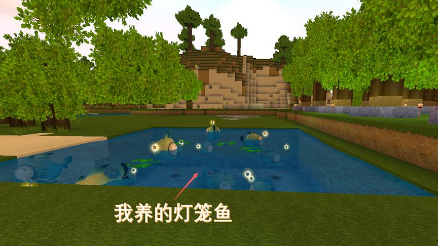 迷你世界144：看看灯笼鱼是不是很漂亮啊，这是我在深海里面捕的