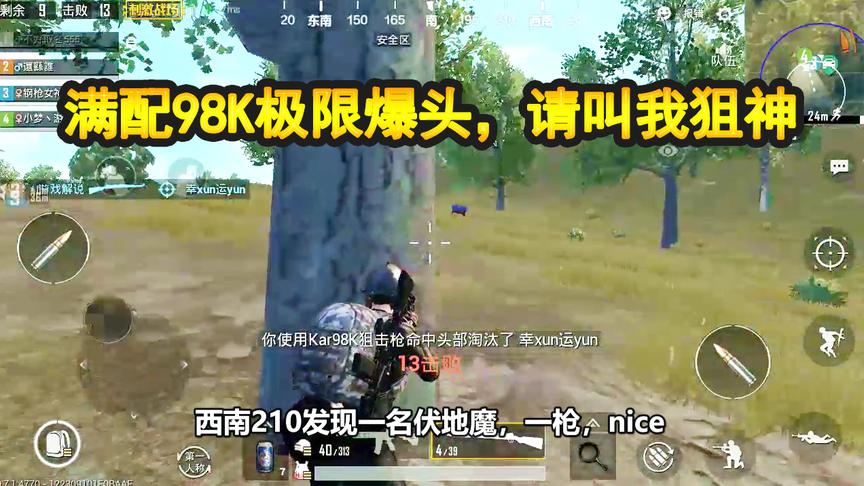 刺激战场：决赛圈手拿98K，寻找烟雾中的敌人，请叫我“狙神”