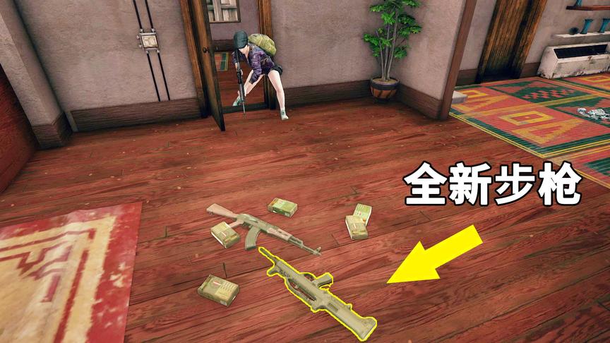 绝地求生：专门为中国玩家出的一把王者步枪！近战能打过喷子吗？